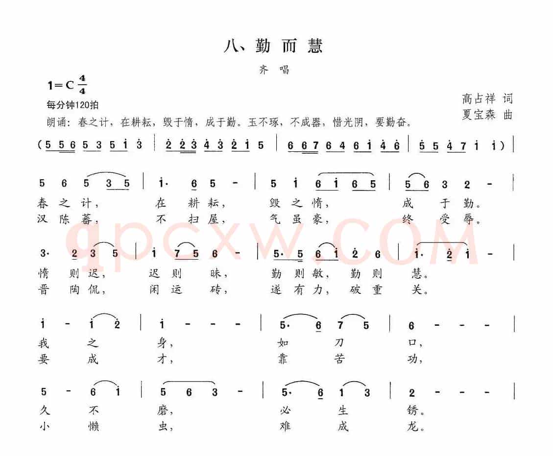 新弟子规 八、勤而慧