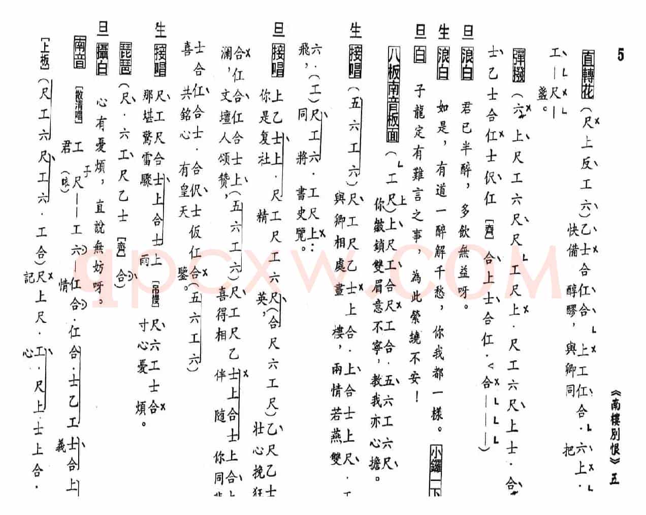 [粤曲]南楼别恨（工尺谱）