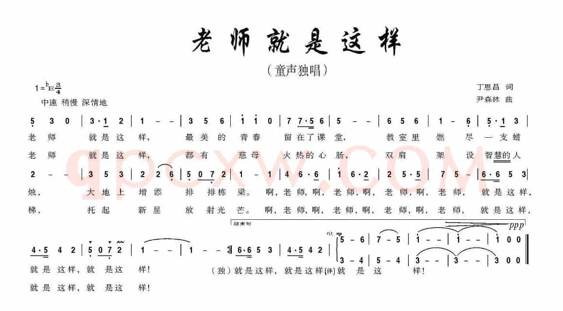老师就是这样