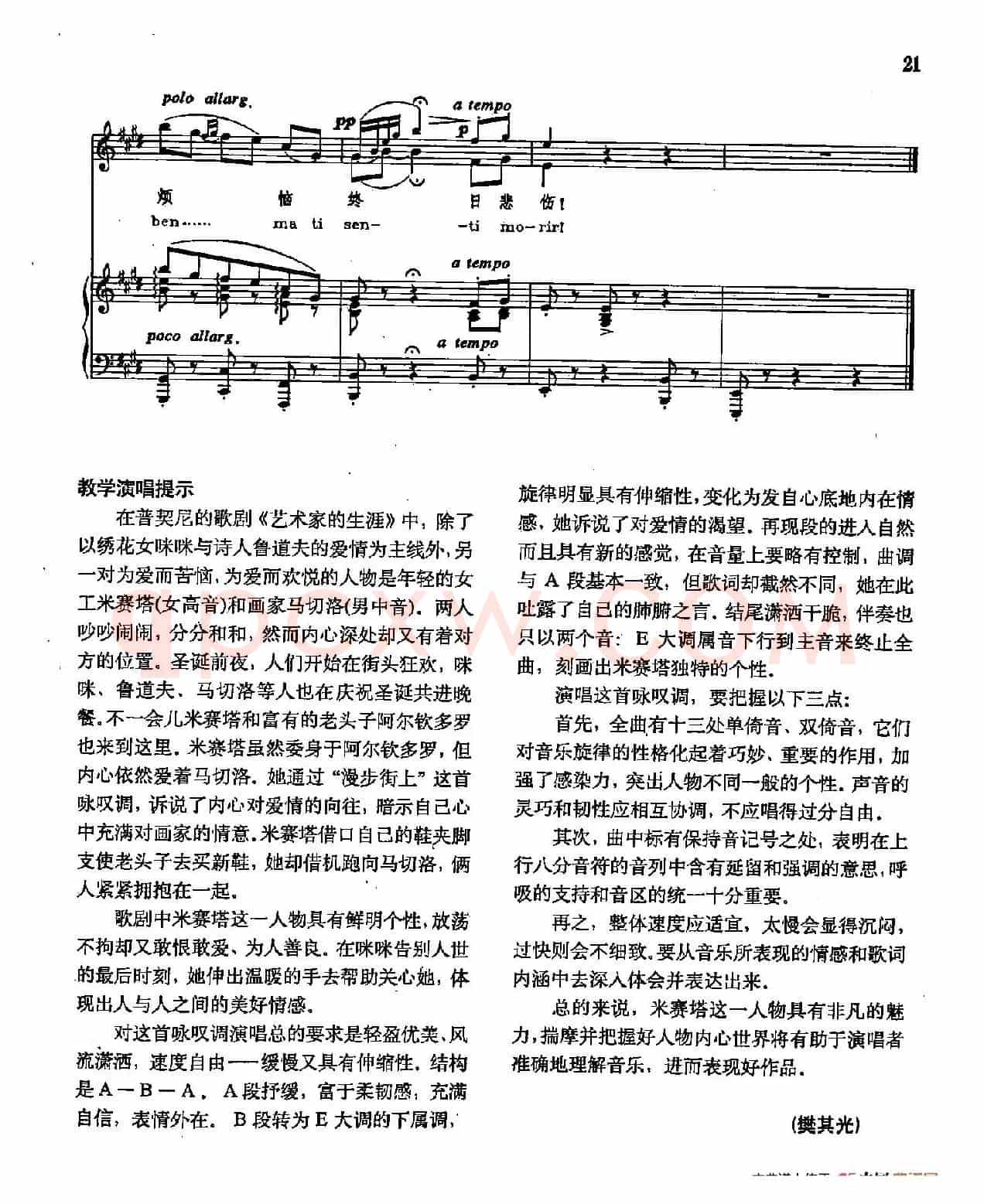 声乐教学曲库2-57[意]漫步街上（正谱） （选自歌剧《艺术家的生涯》）