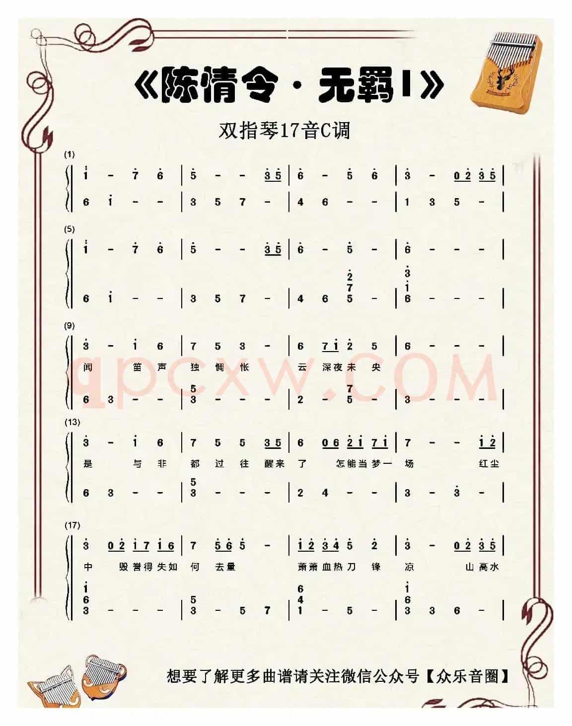 陈情令·无羁（双指琴卡林巴拇指琴17音和弦简谱）