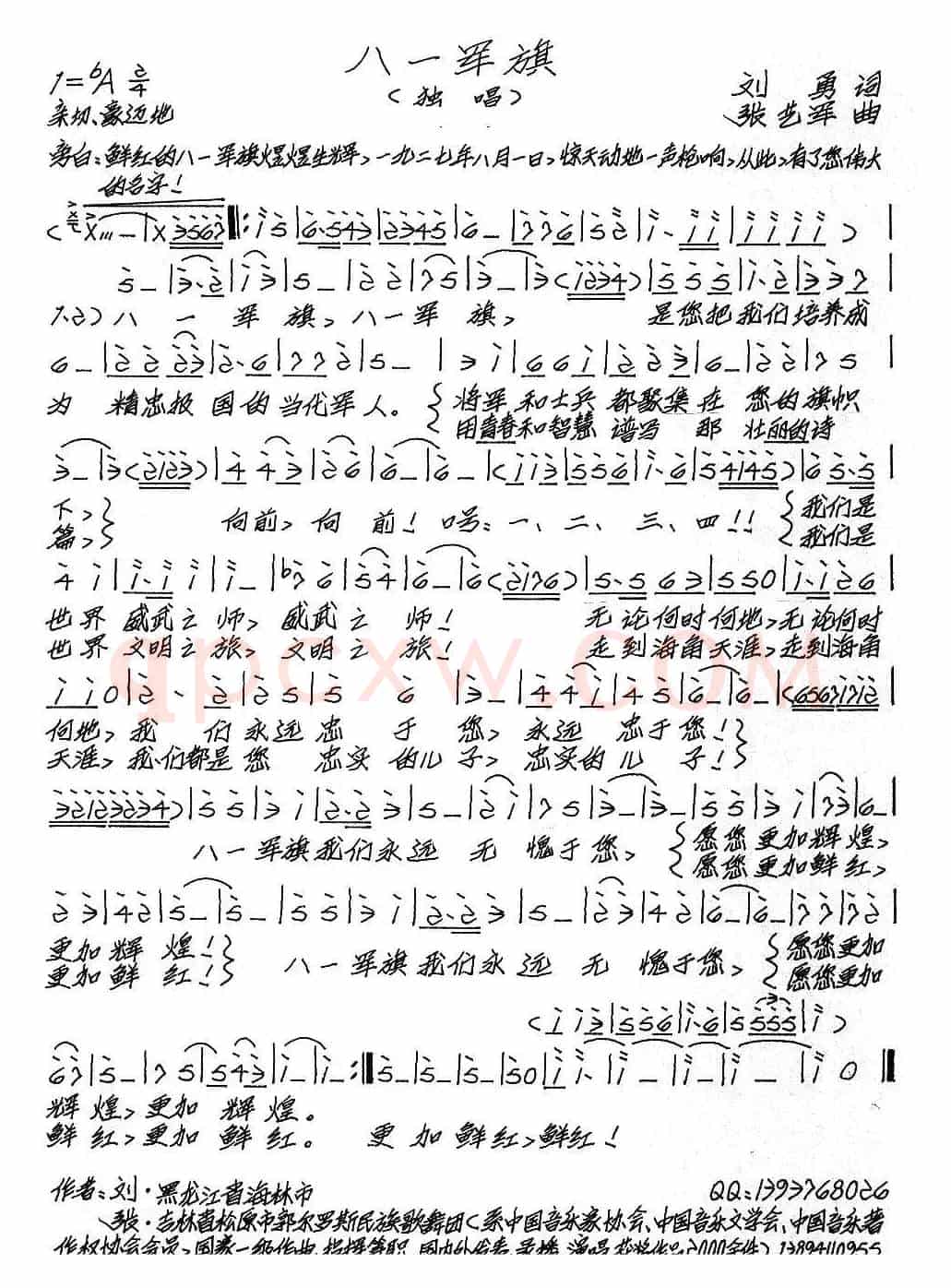 八一军旗（刘勇词 张艺军曲）
