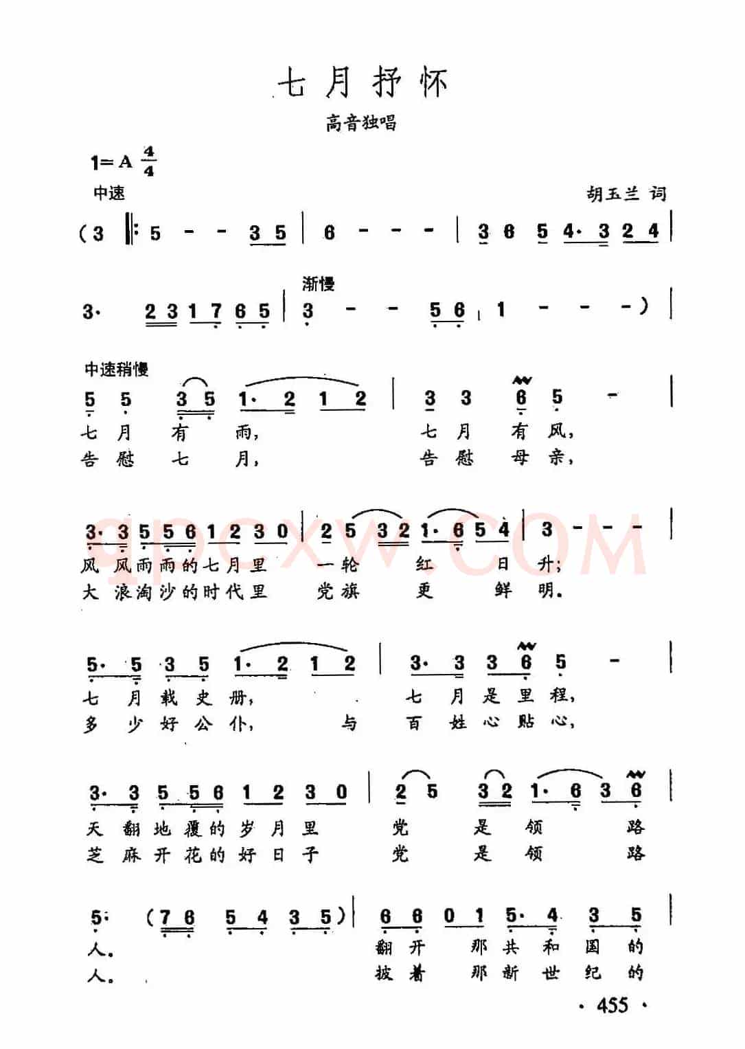 田光歌曲选-348七月抒怀