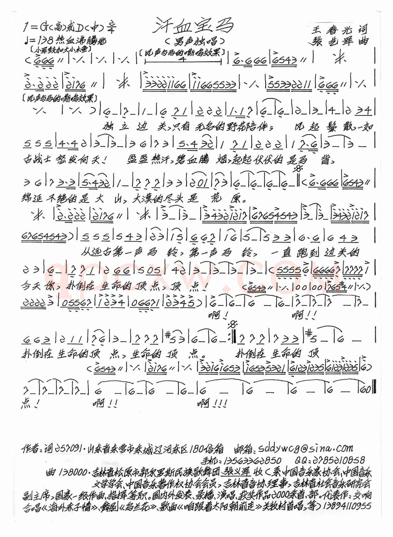 汗血宝马