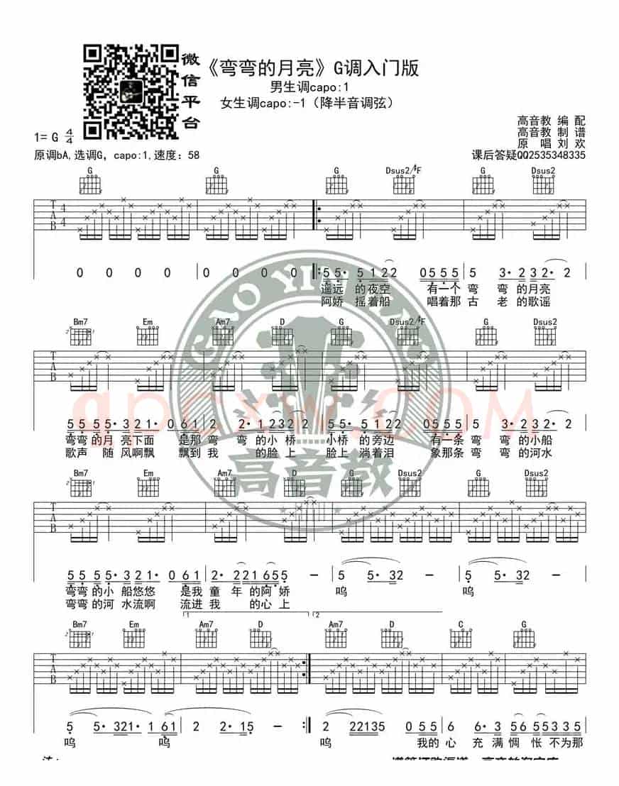 《弯弯的月亮》吉他谱G调入门版 高音教编配 猴哥吉他教学