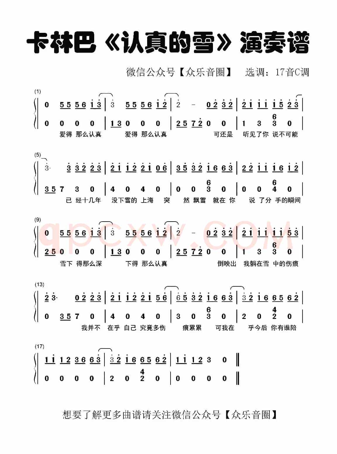 认真的雪（拇指琴卡林巴琴和弦简谱）