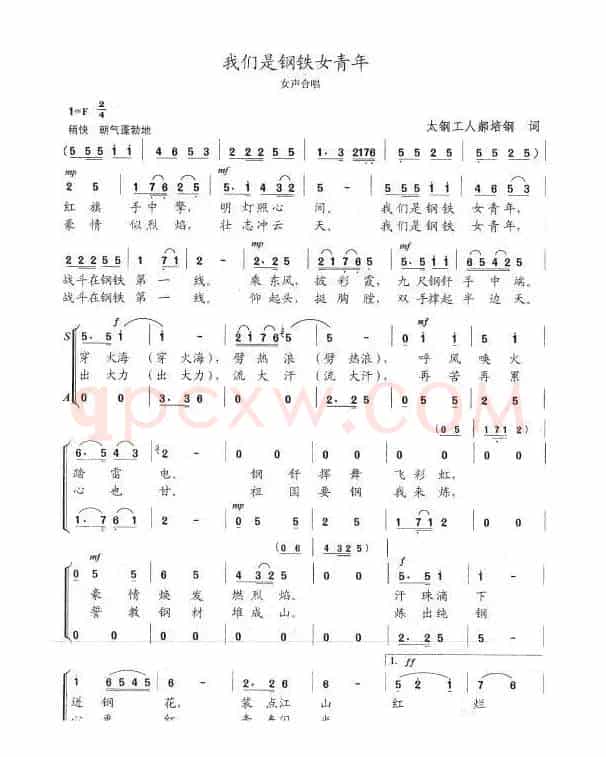 我们是钢铁女青年