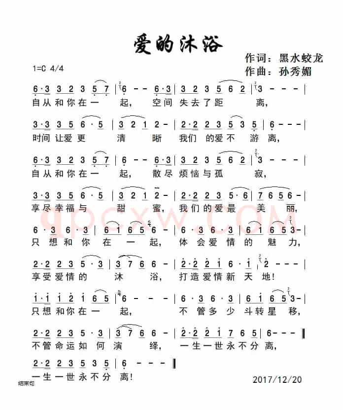 爱的沐浴