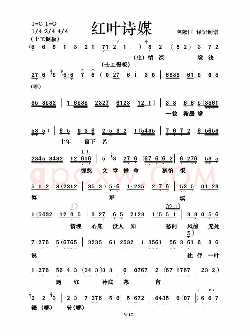 [粤曲]红叶诗媒