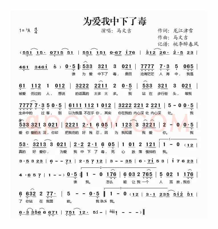 为爱我中下了毒
