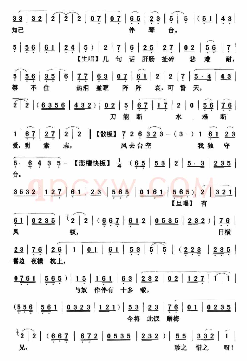 [粤曲]重台别 