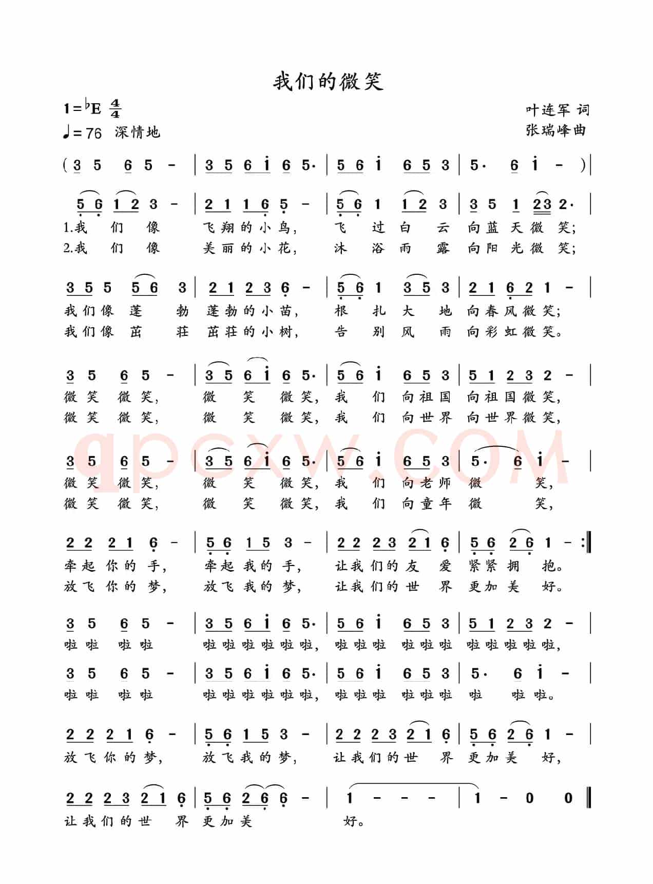我们的微笑