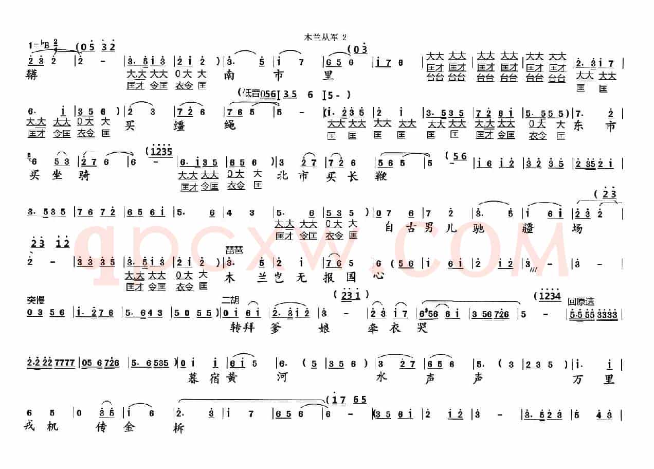 [淮北花鼓]只恨突厥兵犯境（《木兰从军》选段）