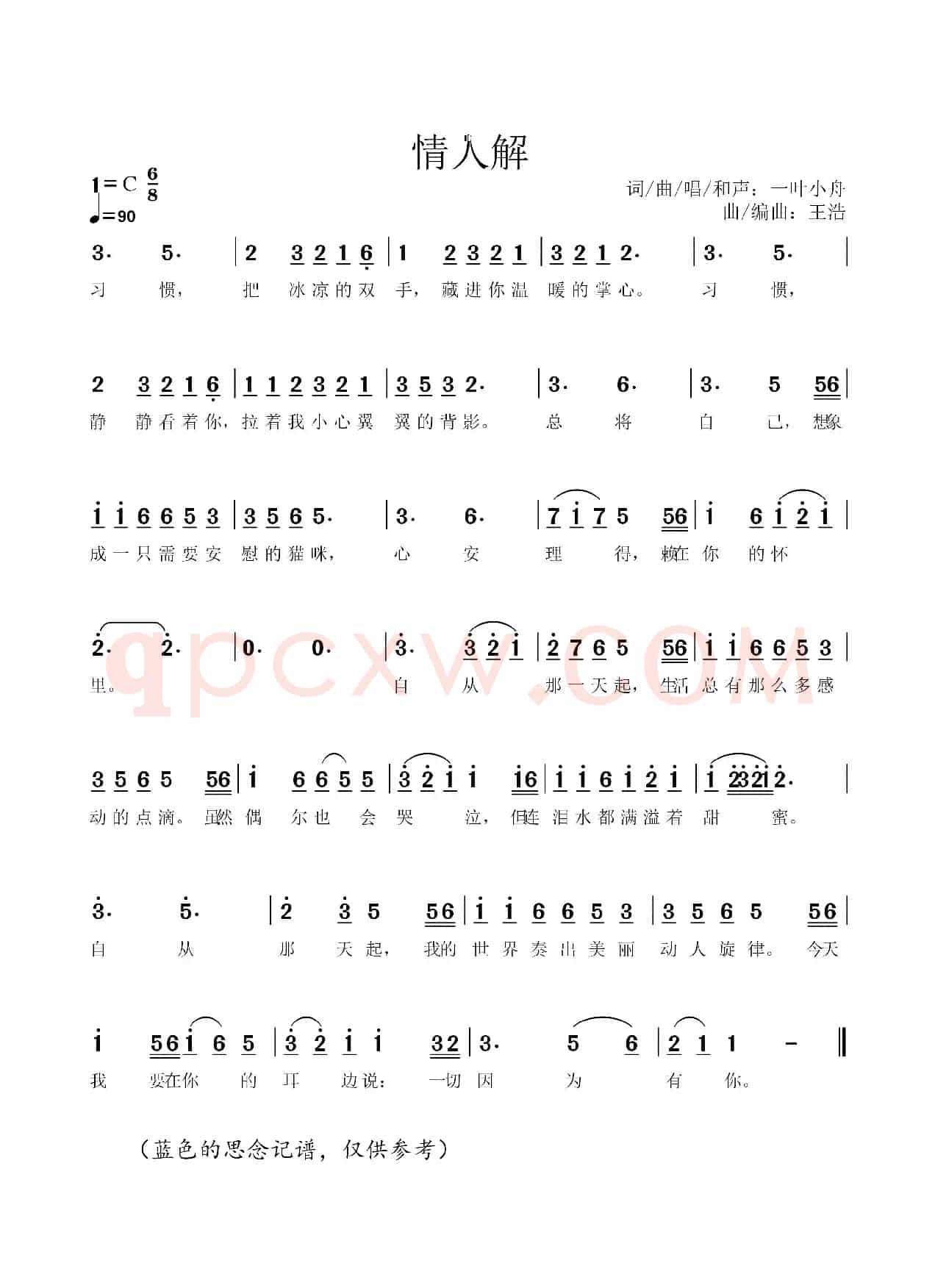 情人解