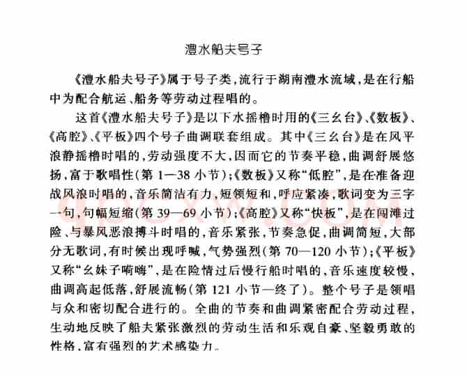 澧水船夫号子（湖南民歌）