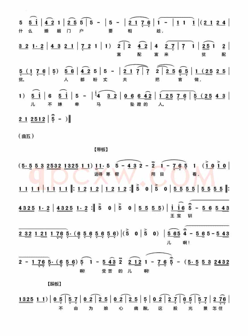 [秦腔]《探窑》（全折曲谱）