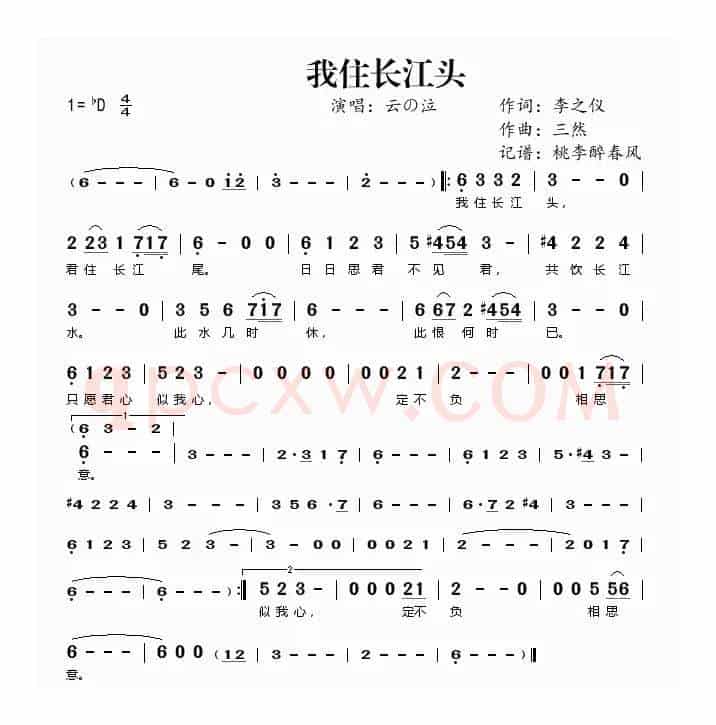 我住长江头（李之仪词 三然曲、云の泣 演唱）