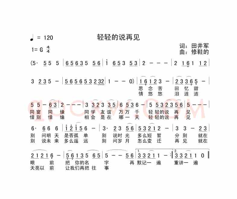 轻轻的说再见