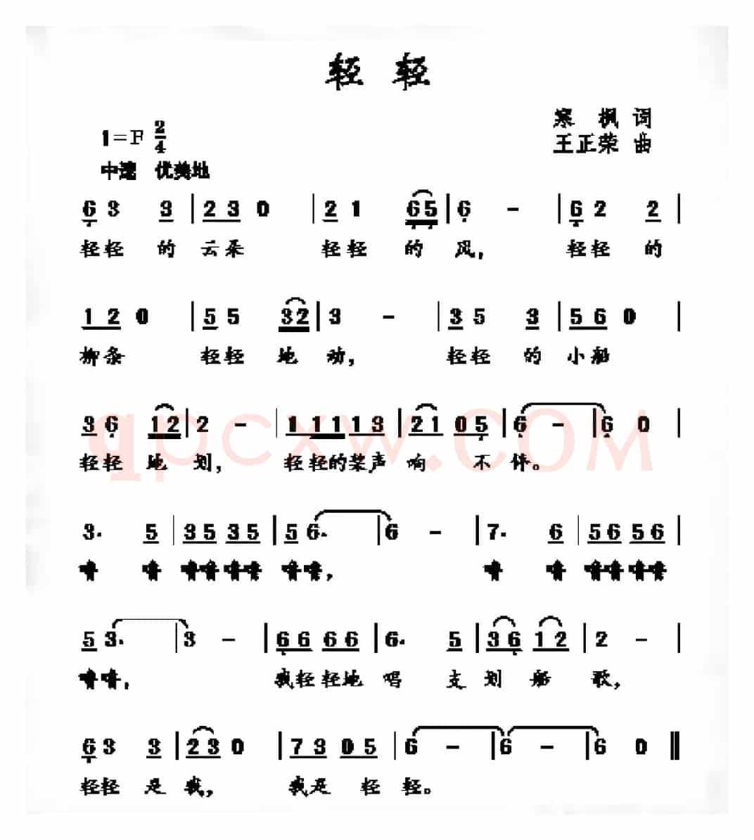 轻轻