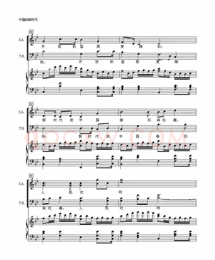 中国的新时代（正谱）