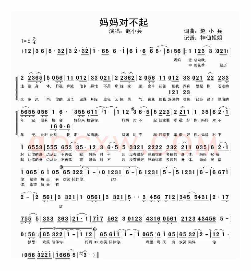 妈妈对不起