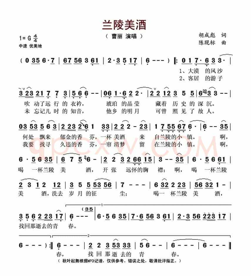 兰陵美酒