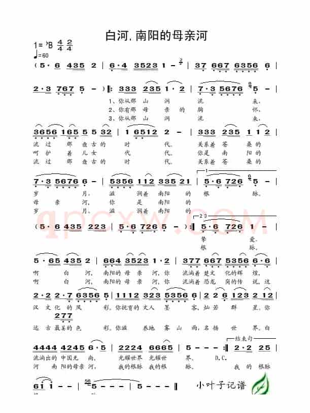 白河 南阳的母亲河