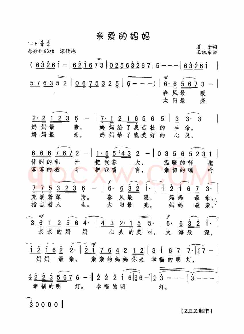 亲爱的妈妈（夏子词 王凯东曲）
