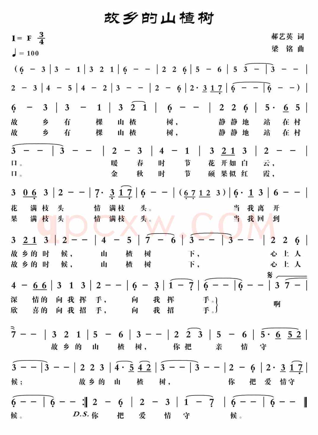 故乡的山楂树（郝艺英词 梁铭曲）
