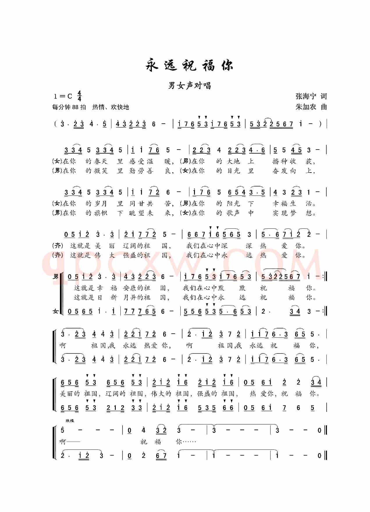 永远祝福你（张海宁词 朱加农曲）