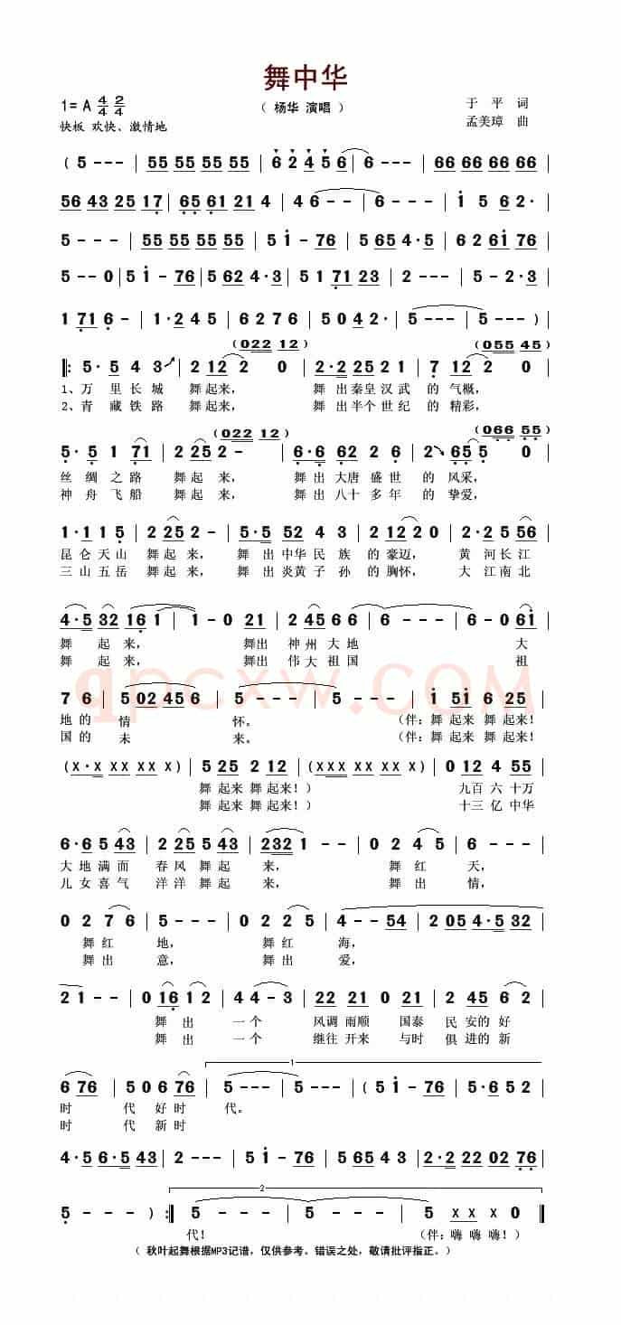 舞中华