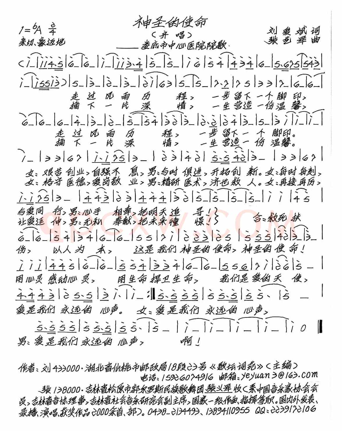 神圣的使命（刘爱斌词 张艺军曲）