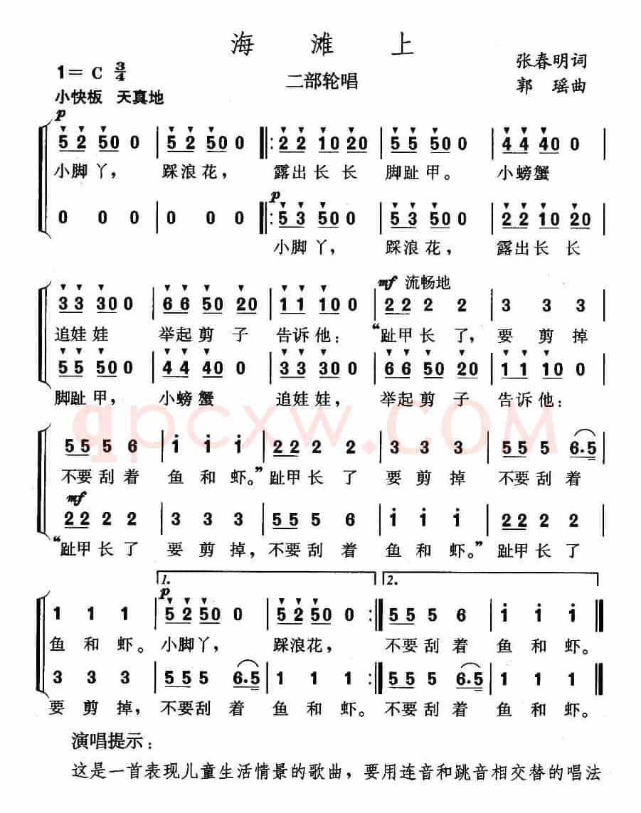 海滩上（二部轮唱）