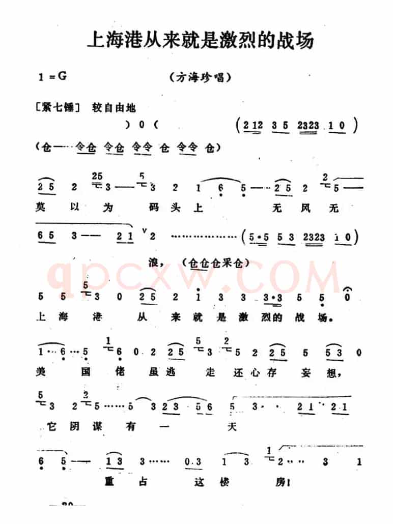 秦腔移植《海港》：上海港从来就是激烈的战场（方海珍唱段）