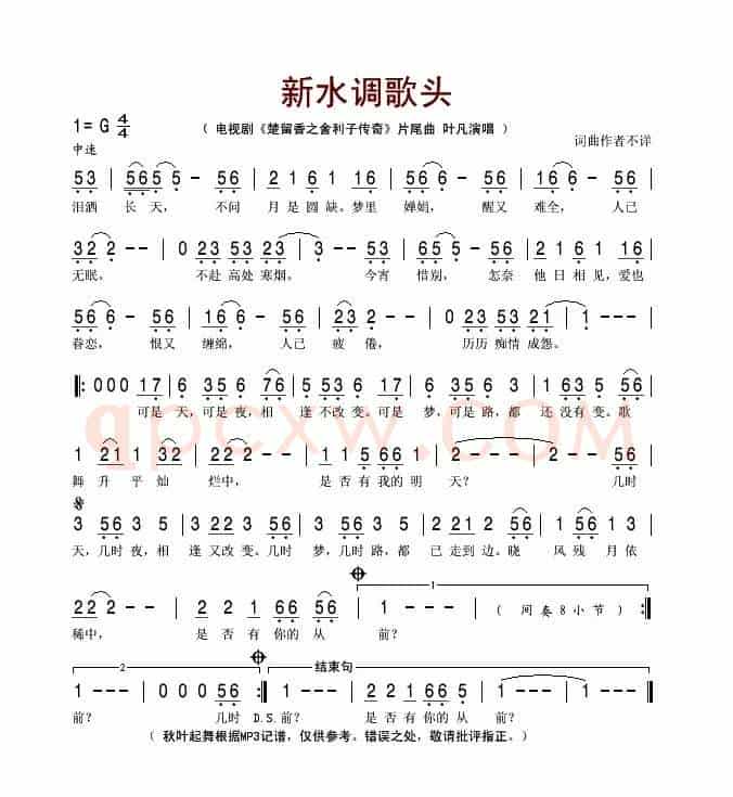 新水调歌头