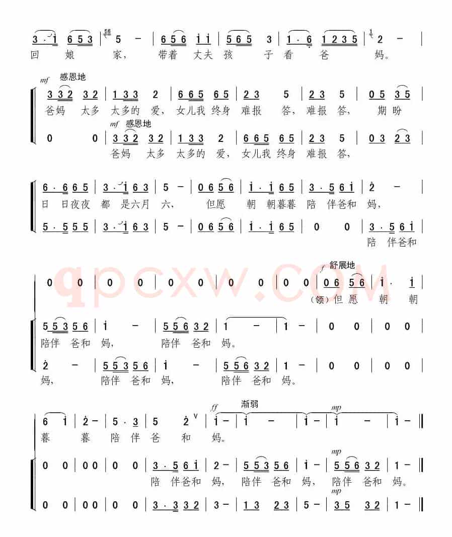 六月六，回娘家（叶金剑词 楼勤曲）