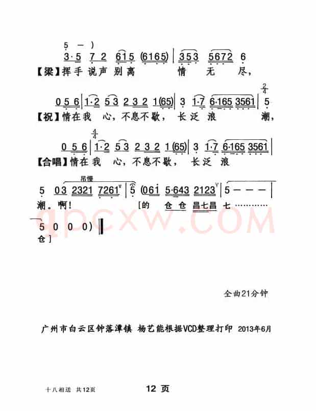 [粤剧] 十八相送