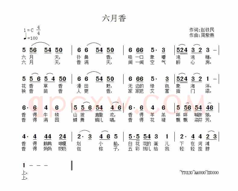 六月香