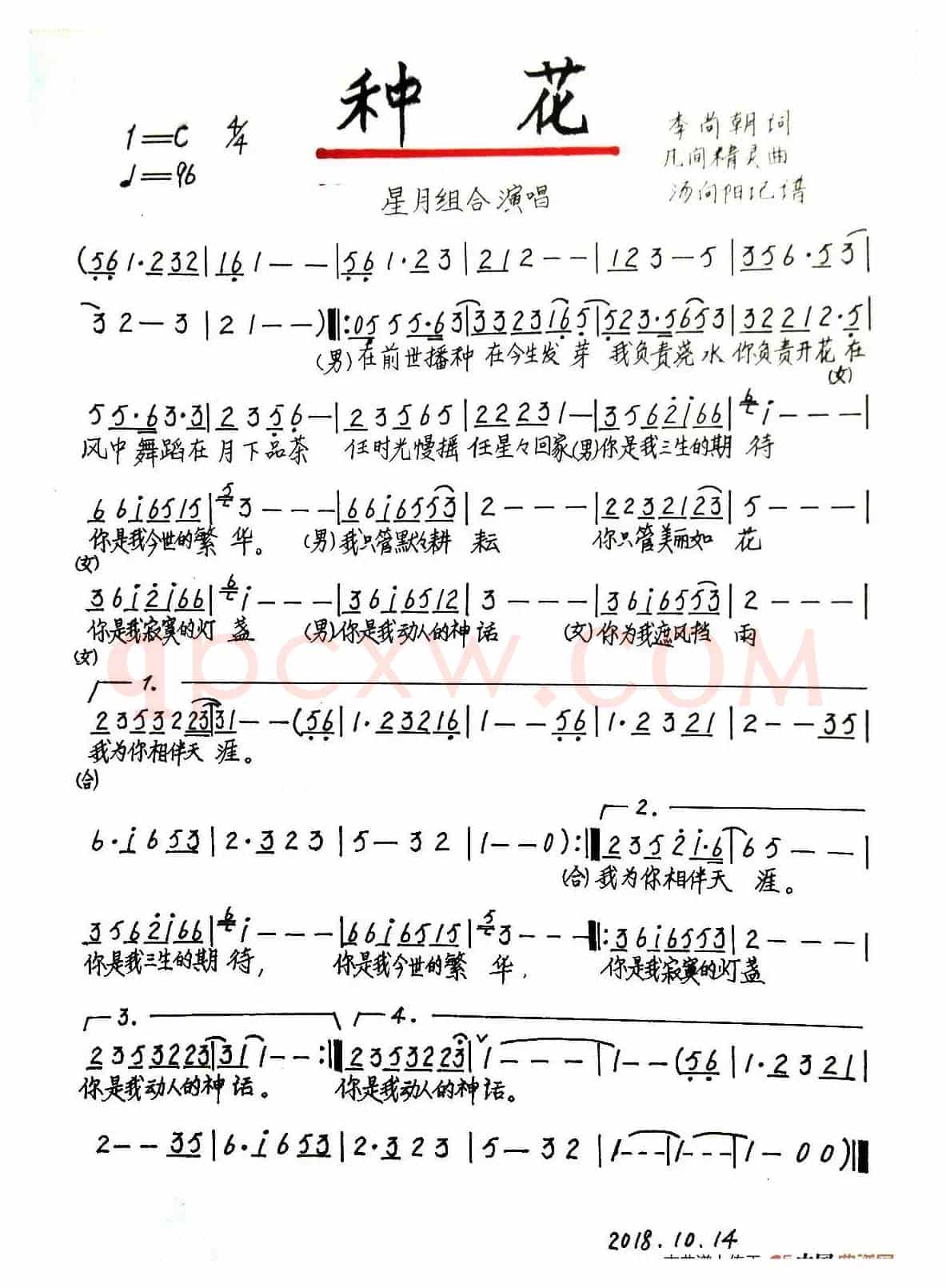 种花（李尚朝词 凡间精灵曲、手稿版）