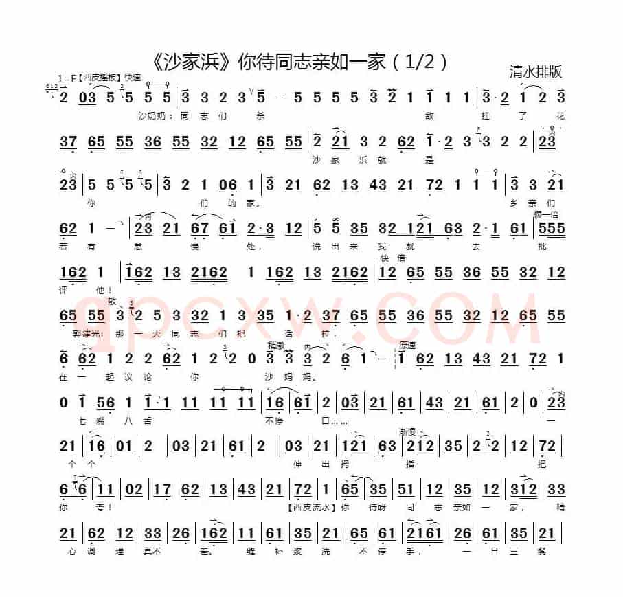 你待同志亲如一家(《沙家浜》选段、琴谱)