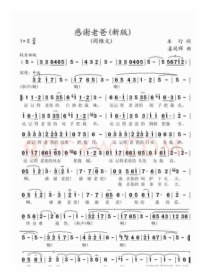 感谢老爸（车行词 姜延辉曲）