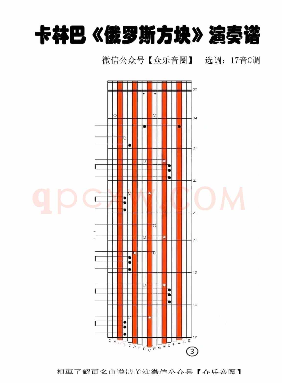 俄罗斯方块（拇指琴卡林巴琴专用谱）