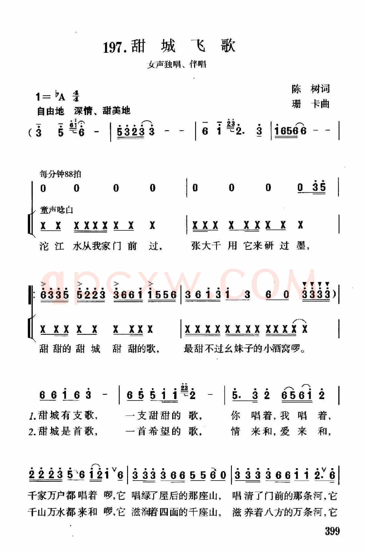 甜城飞歌（独唱、伴唱）