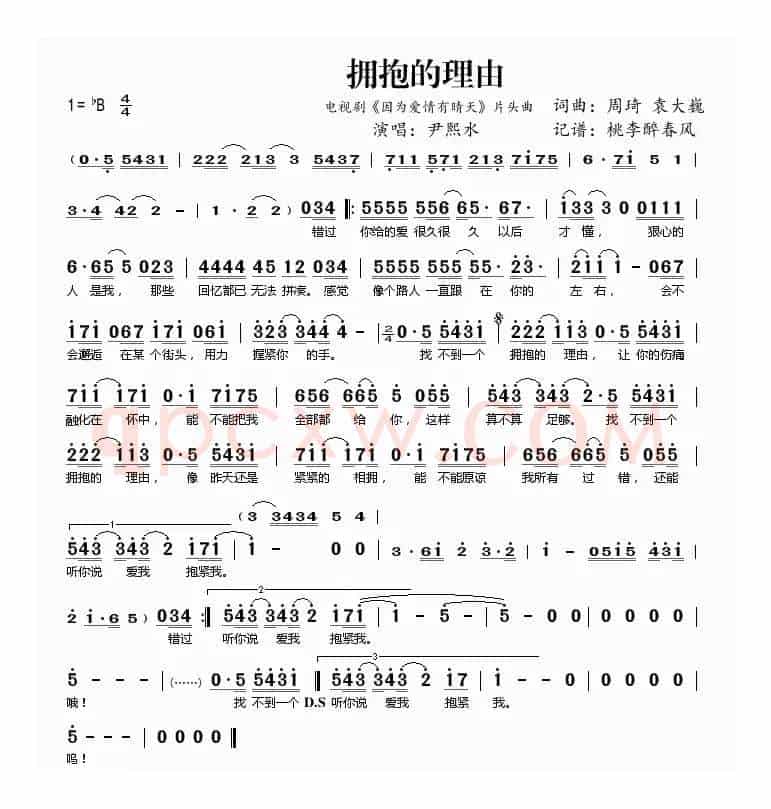 拥抱的理由(电视剧《因为爱情有晴天》片头曲)