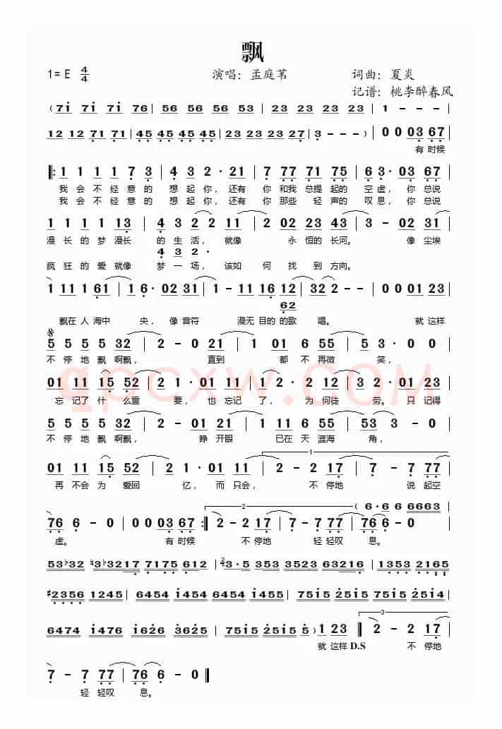 飘（夏炎 词曲）