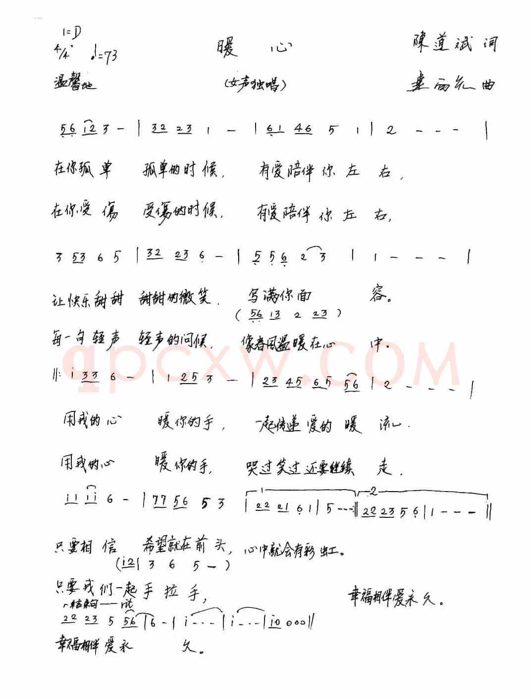 暖心（陈道斌词 连向先曲）