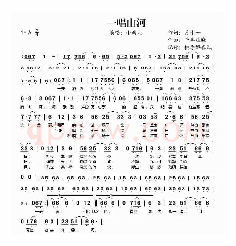 一唱山河