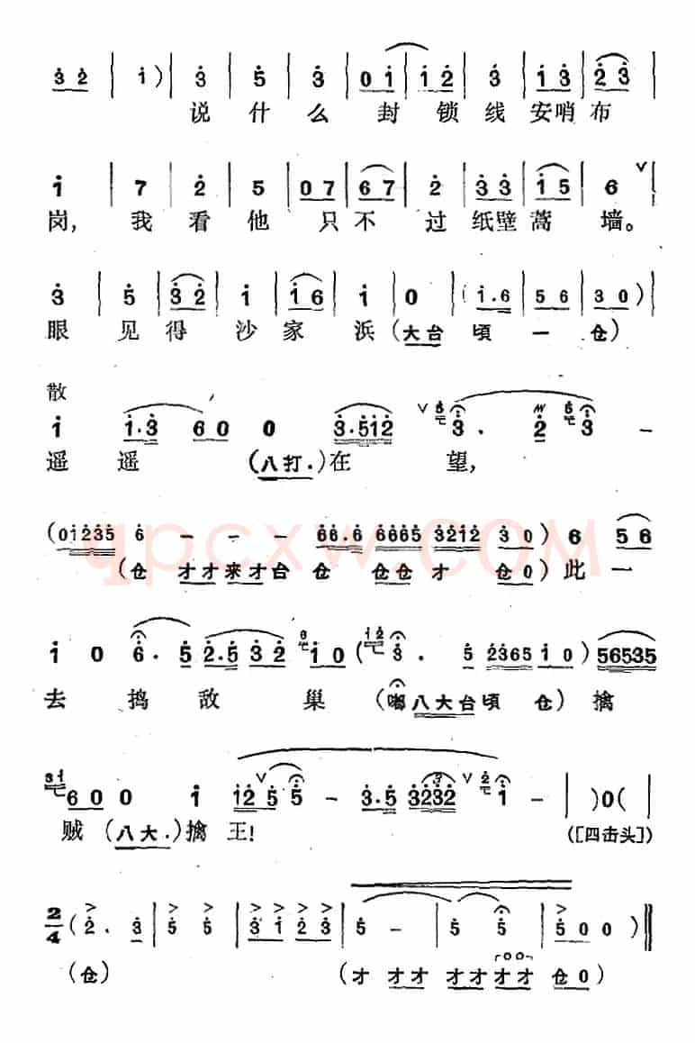 花鼓戏《沙家浜》选曲：飞兵奇袭沙家浜