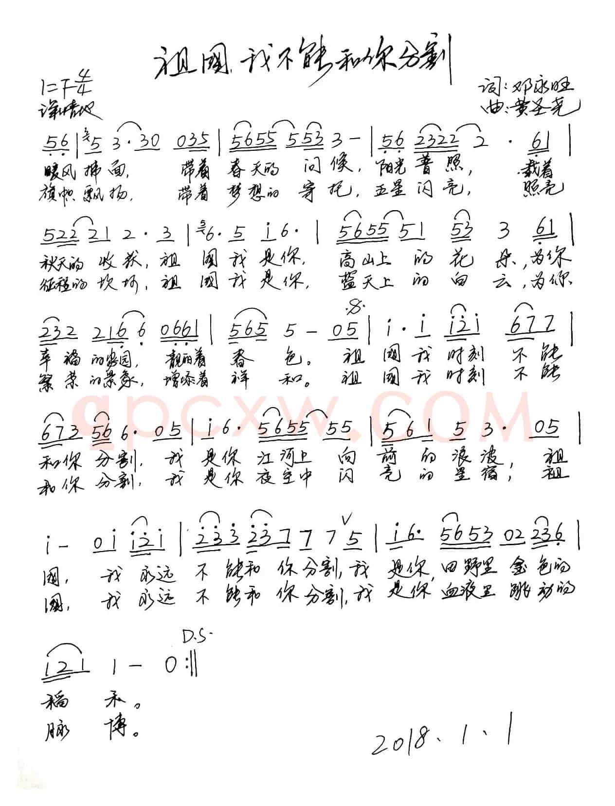 祖国，我不能和你分割（邓永旺词   黄圣尧曲）