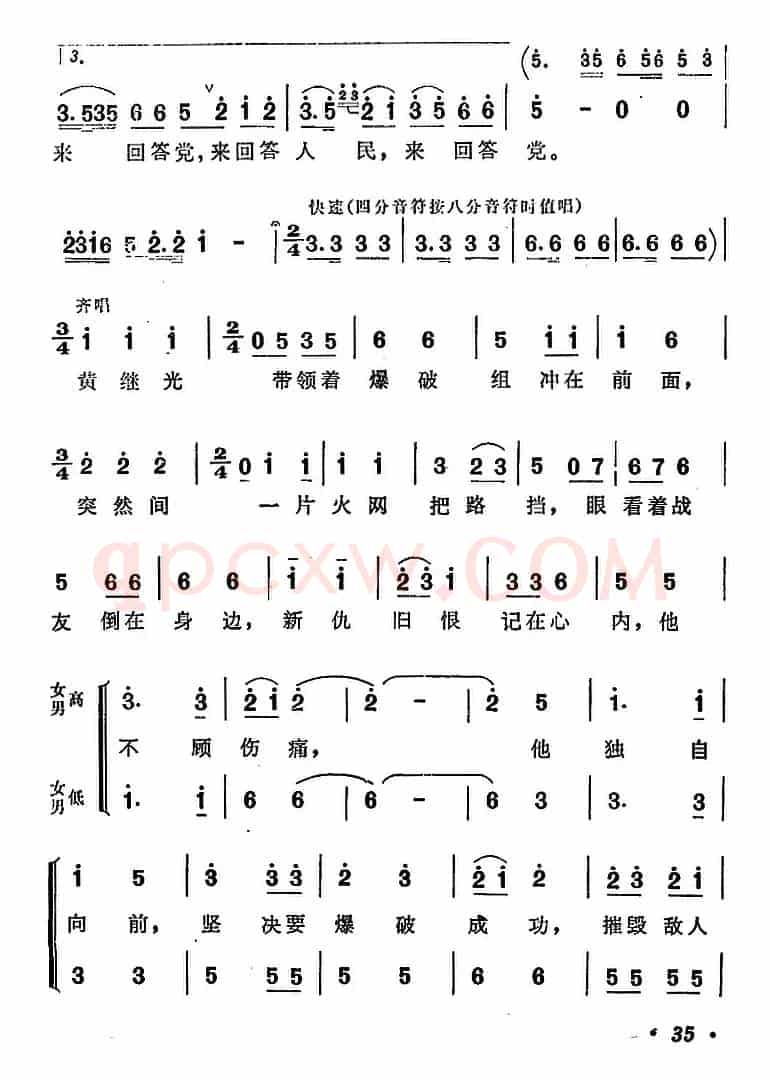 不朽的战士黄继光（《黄继光大合唱》第二曲）
